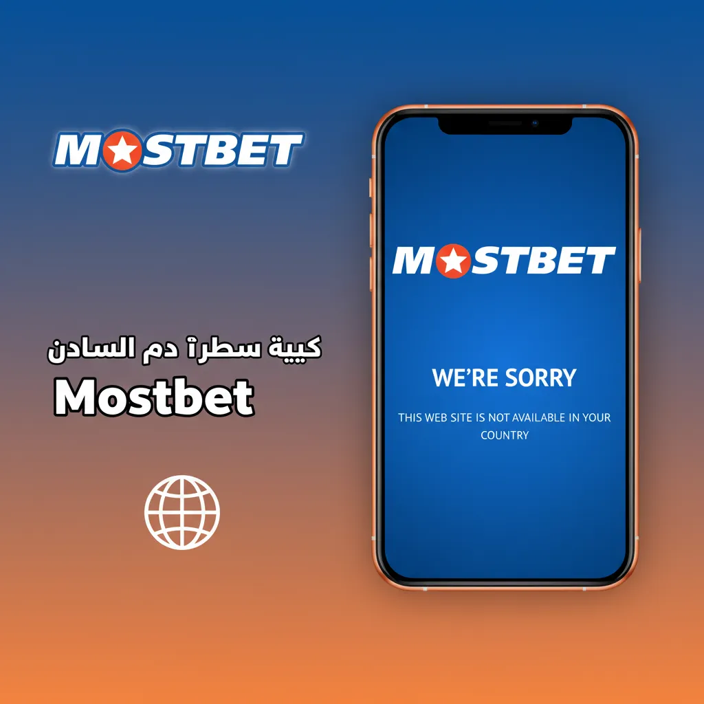 إنفوغرافيك Mostbet يوضح أنواع الرهانات: فردي، أكومايلاتور، نظام، لايف، هانديكاب آسيوي/أوروبي، مع مرونة إدارة المخاطر.